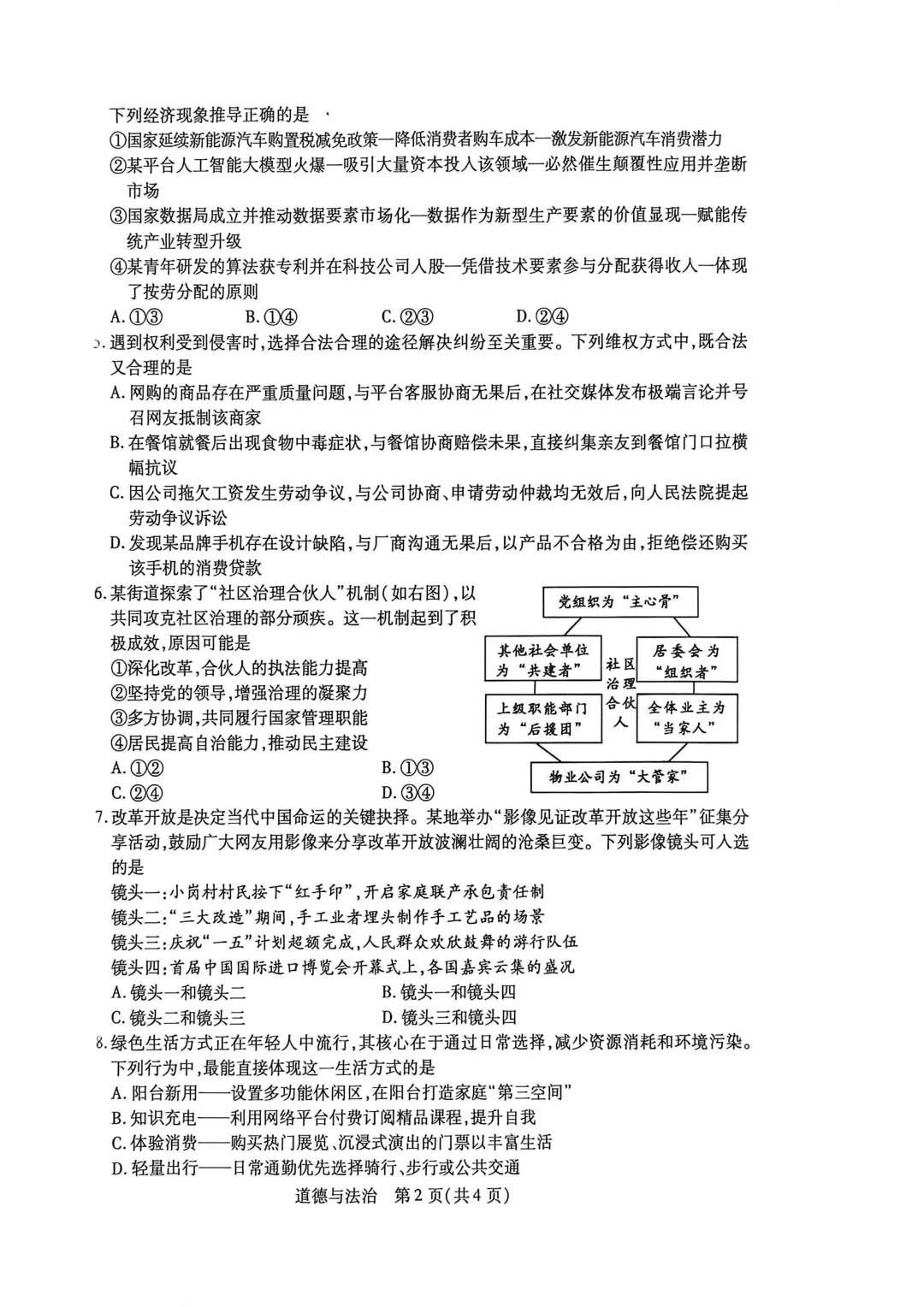 包头市2026年初中学业水平考试模拟全9学科试题(含答案) 第50张