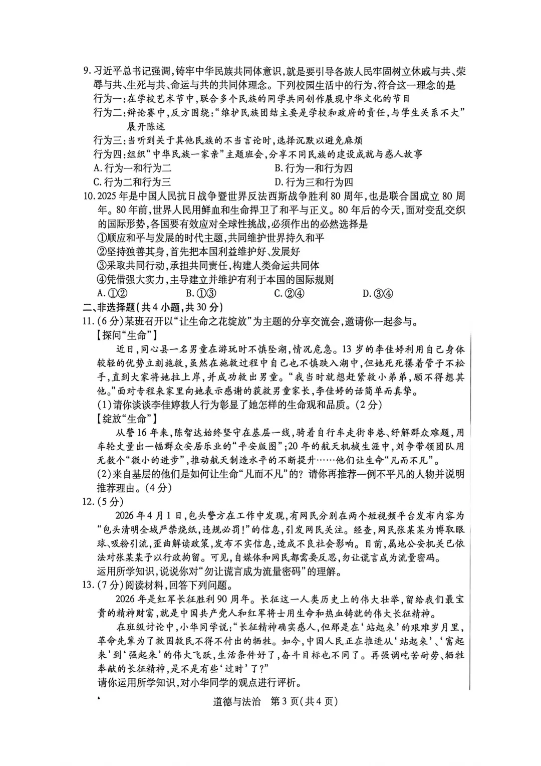 包头市2026年初中学业水平考试模拟全9学科试题(含答案) 第51张