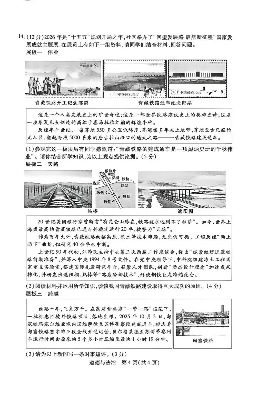 包头市2026年初中学业水平考试模拟全9学科试题(含答案) 第52张