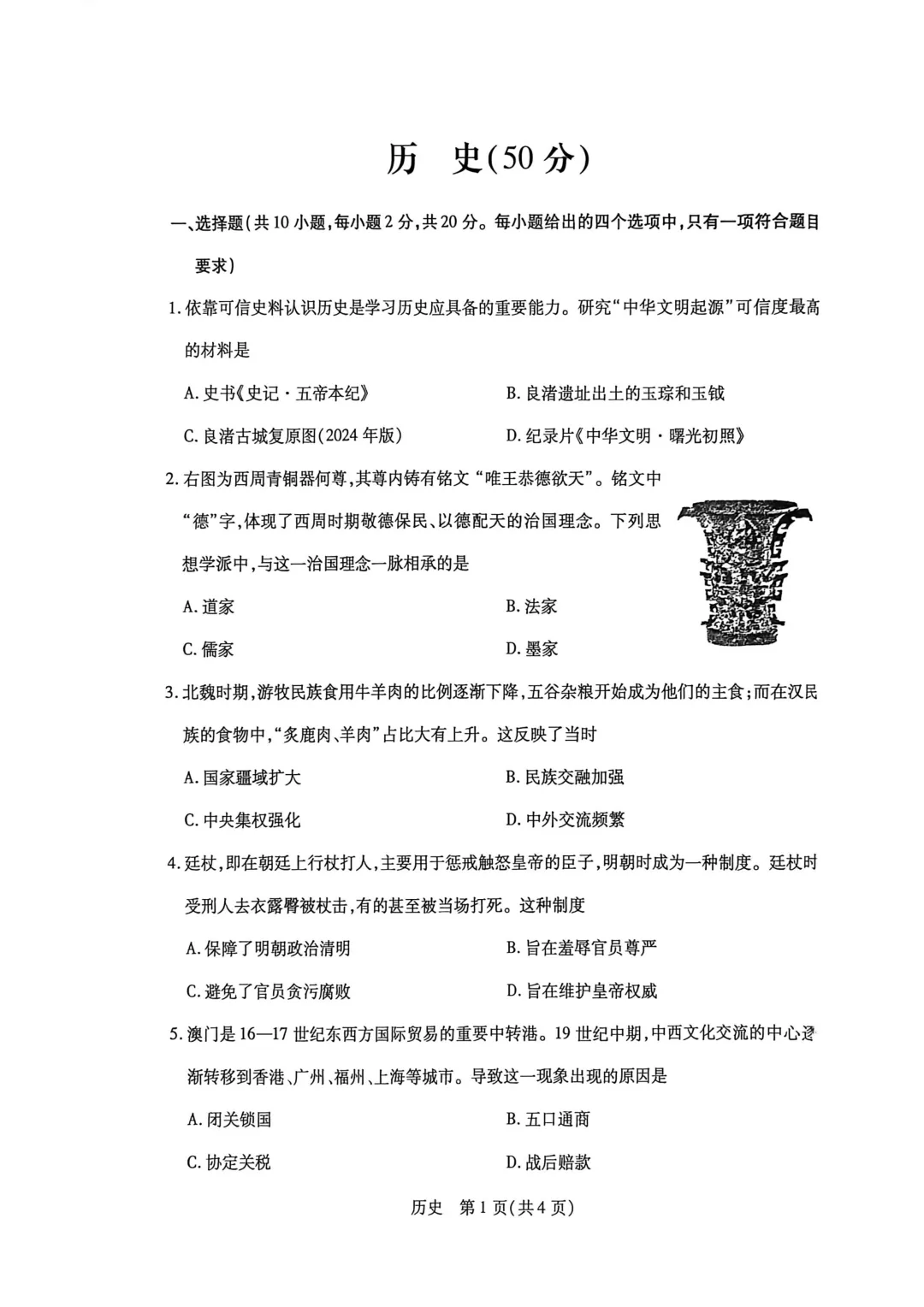 包头市2026年初中学业水平考试模拟全9学科试题(含答案) 第53张