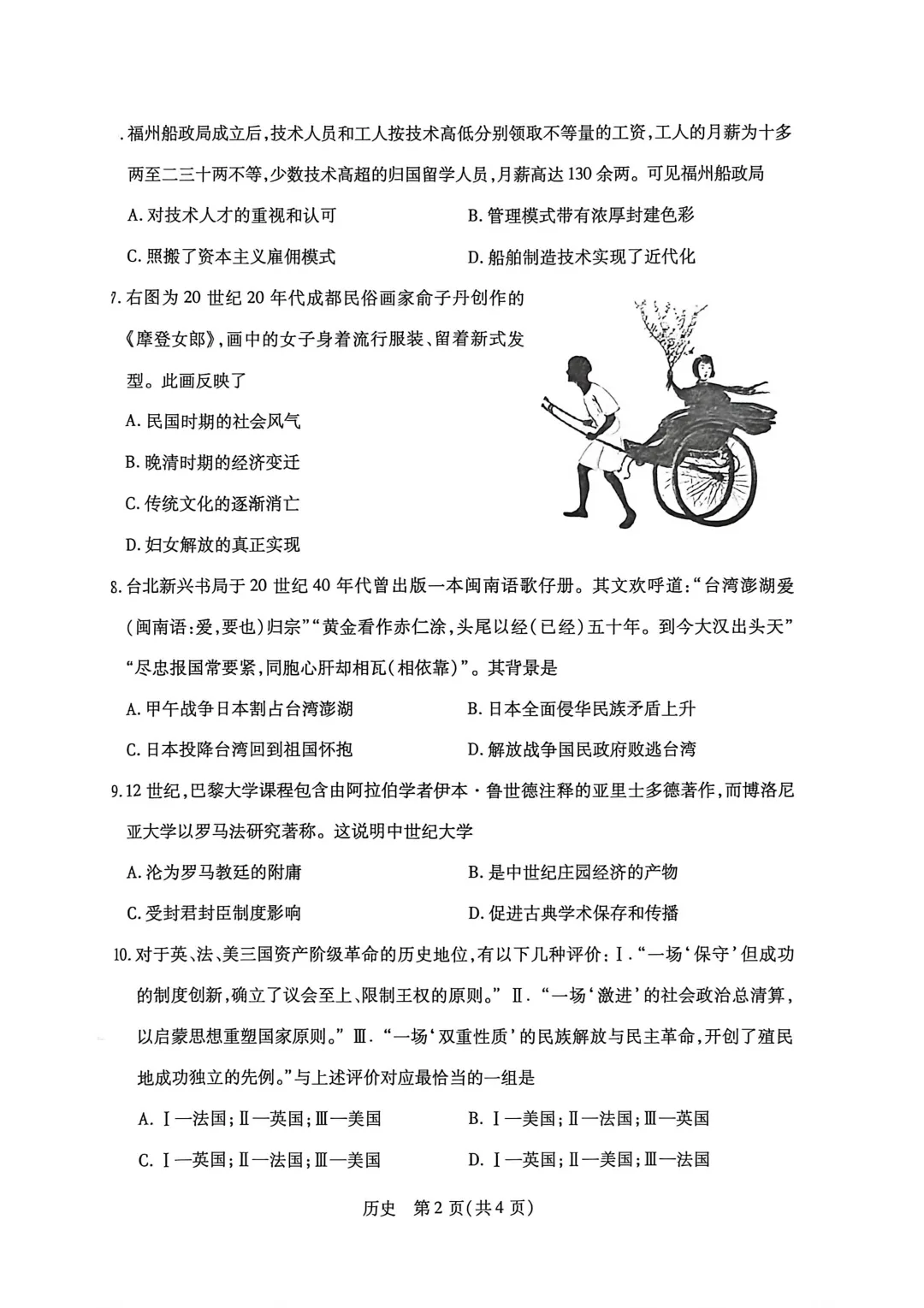 包头市2026年初中学业水平考试模拟全9学科试题(含答案) 第54张