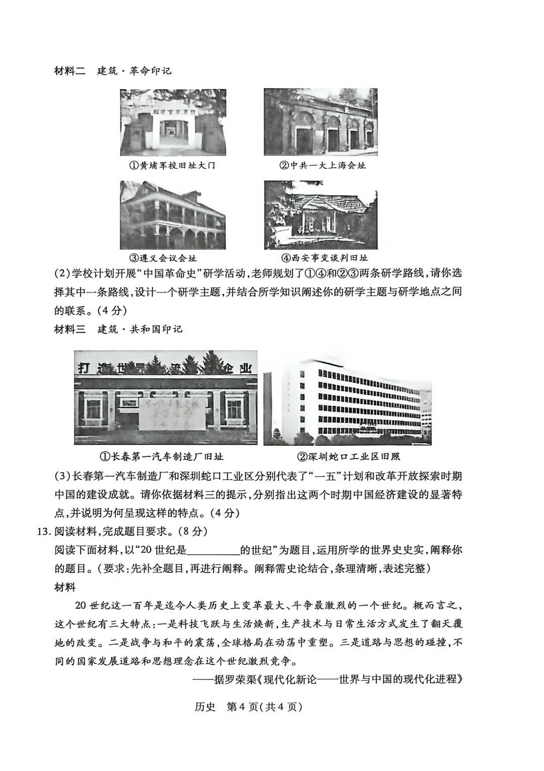 包头市2026年初中学业水平考试模拟全9学科试题(含答案) 第56张