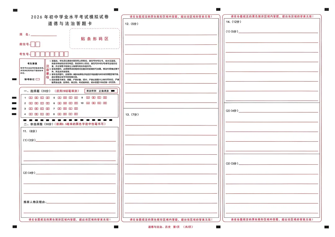 包头市2026年初中学业水平考试模拟全9学科试题(含答案) 第57张