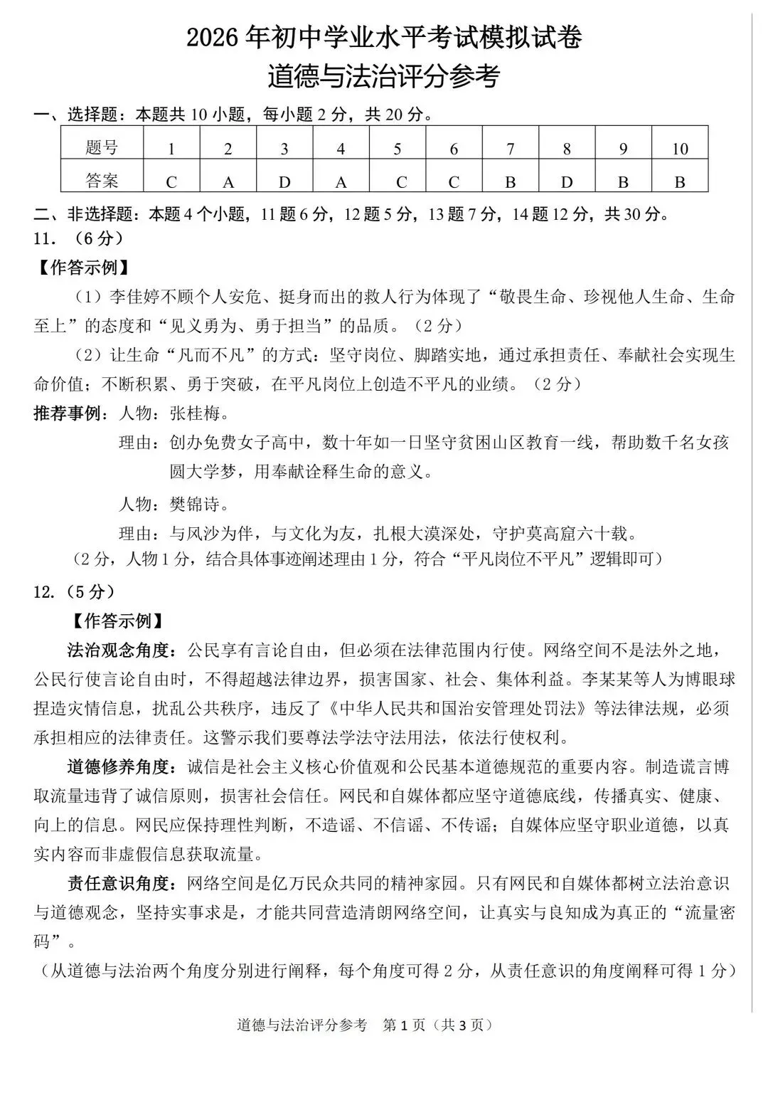 包头市2026年初中学业水平考试模拟全9学科试题(含答案) 第58张