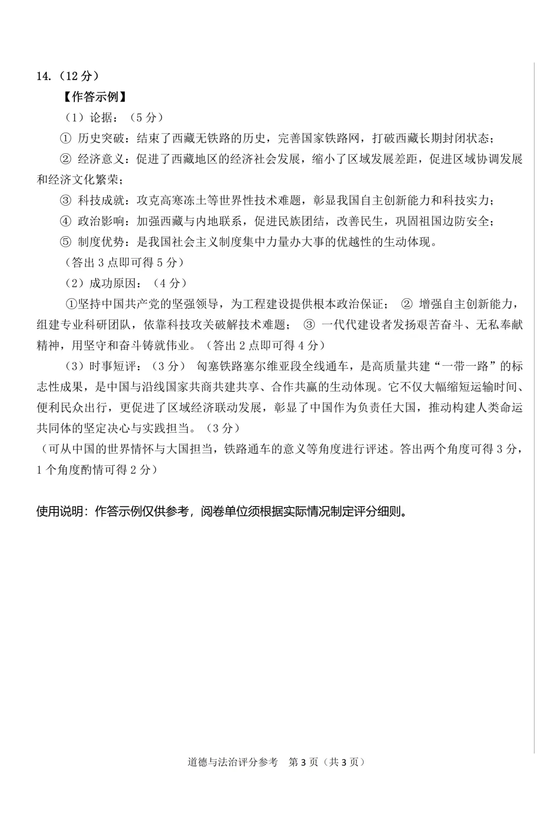 包头市2026年初中学业水平考试模拟全9学科试题(含答案) 第60张