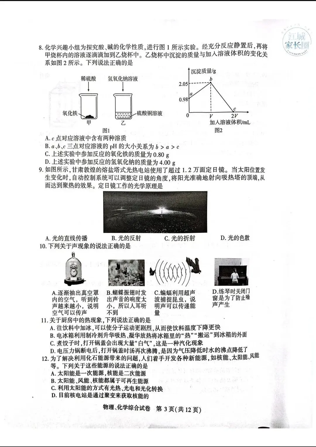 26年武汉四调,语数外+理化+政史试卷电子文档已打包整理! 第5张