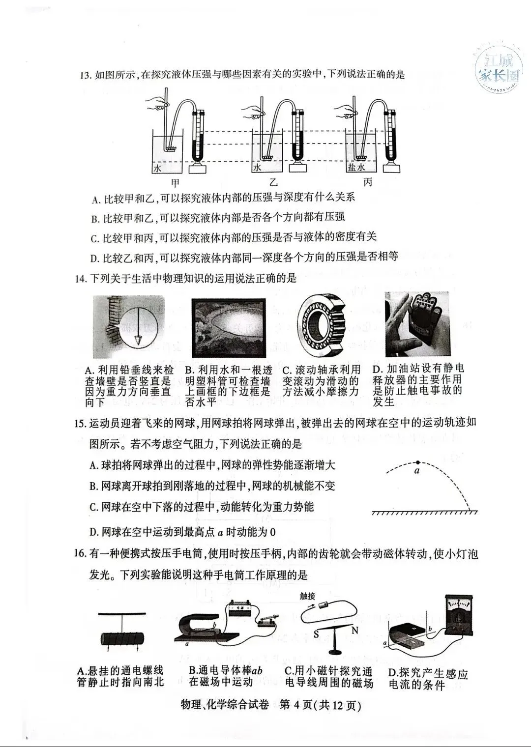 26年武汉四调,语数外+理化+政史试卷电子文档已打包整理! 第6张