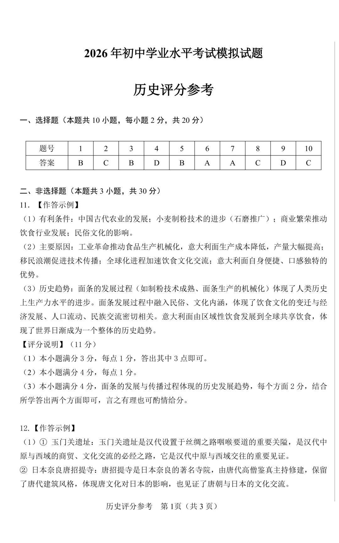 包头市2026年初中学业水平考试模拟全9学科试题(含答案) 第61张