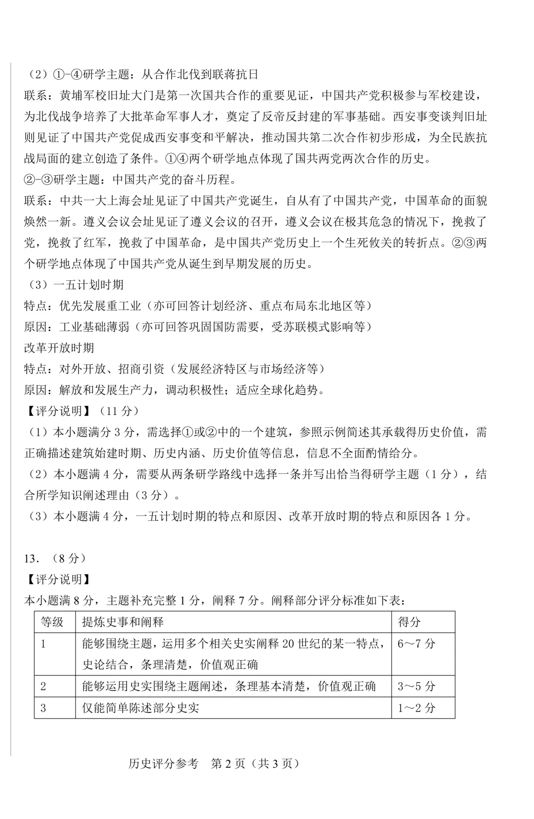包头市2026年初中学业水平考试模拟全9学科试题(含答案) 第62张