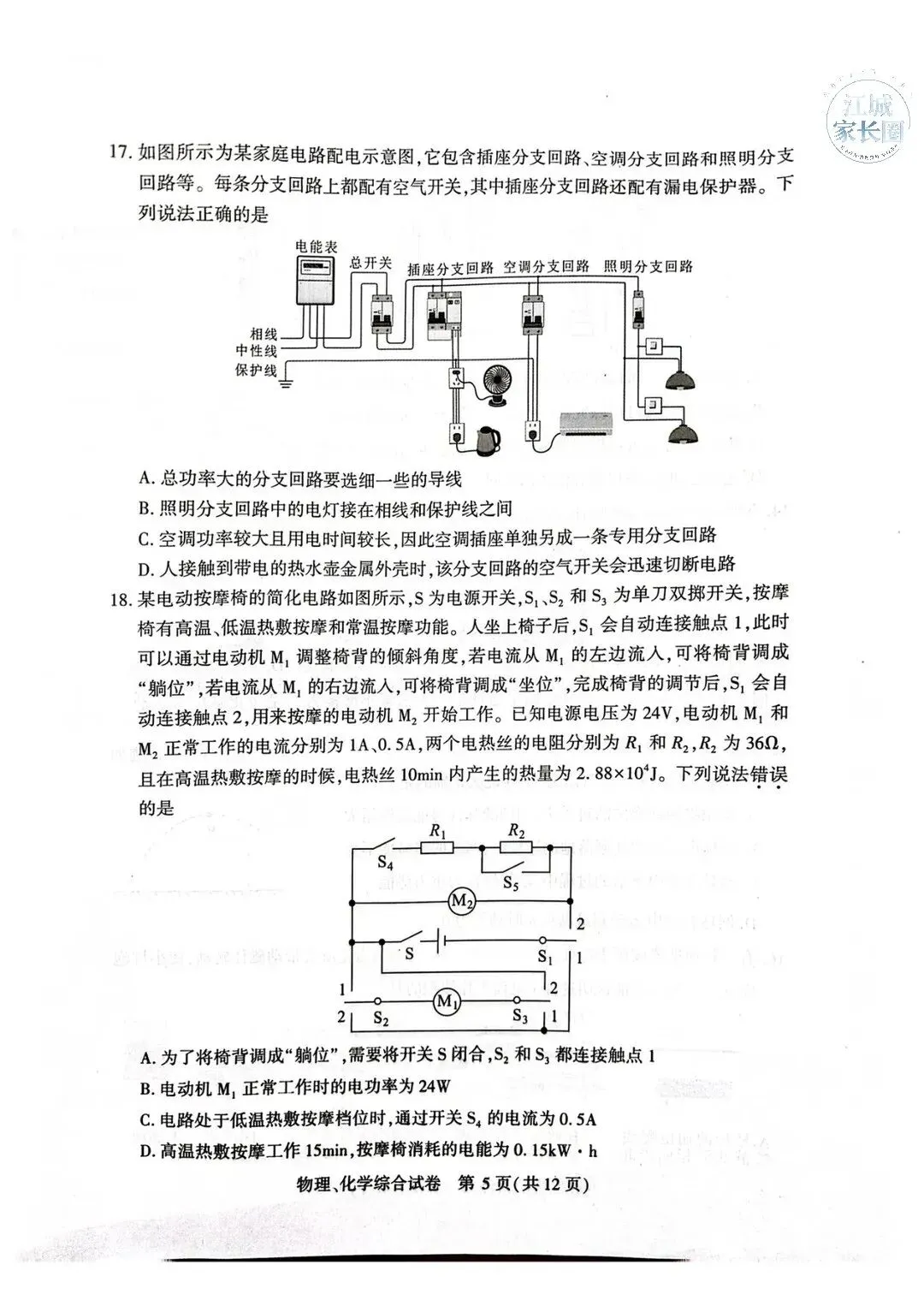 26年武汉四调,语数外+理化+政史试卷电子文档已打包整理! 第7张