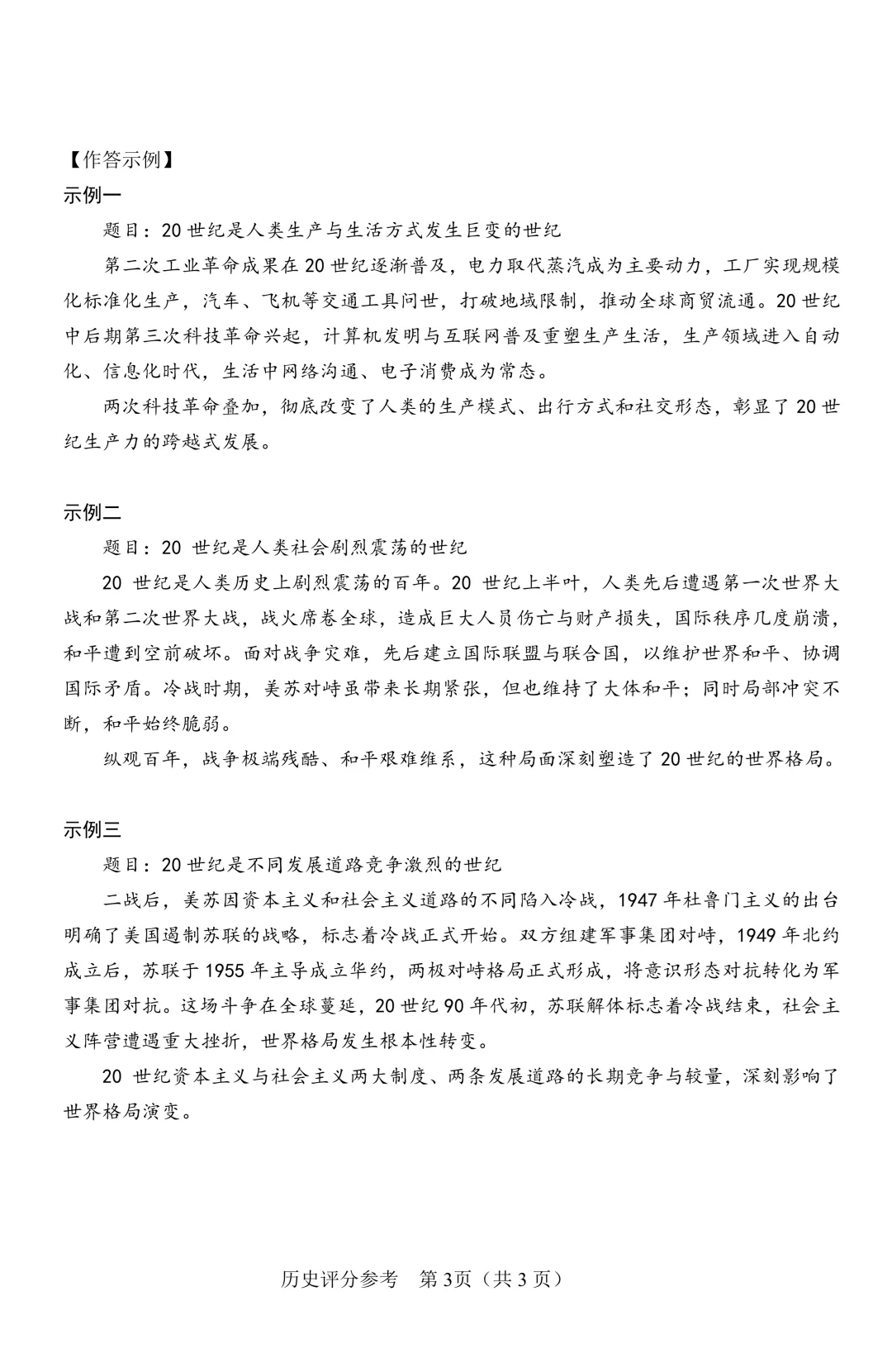 包头市2026年初中学业水平考试模拟全9学科试题(含答案) 第63张