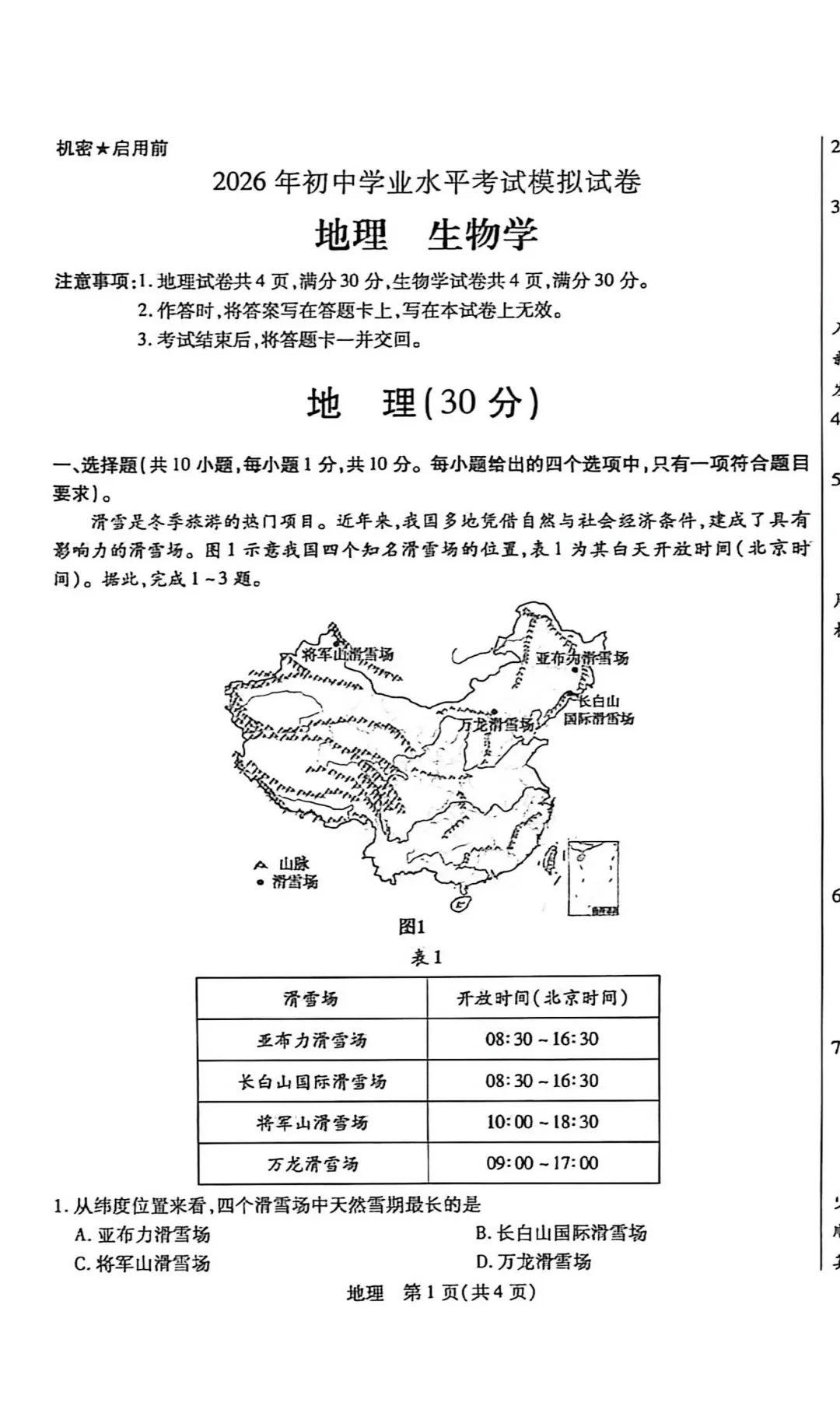 包头市2026年初中学业水平考试模拟全9学科试题(含答案) 第64张
