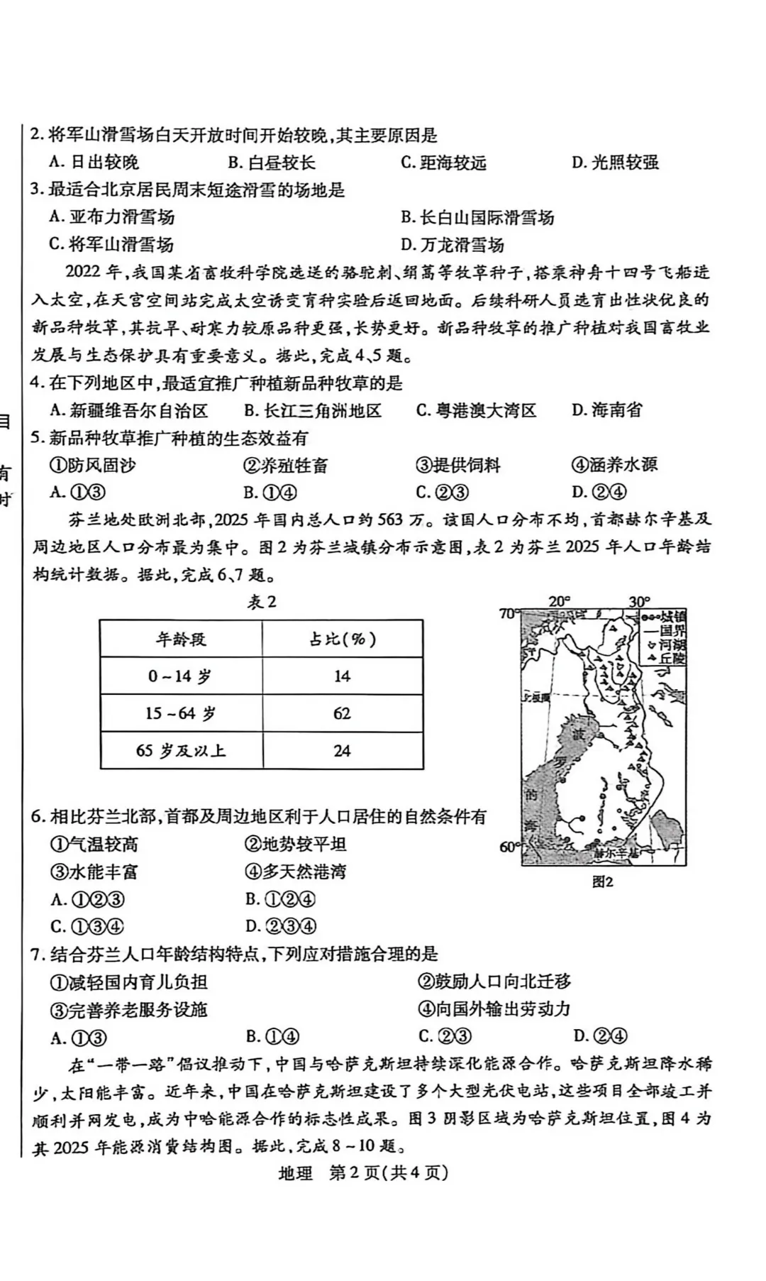 包头市2026年初中学业水平考试模拟全9学科试题(含答案) 第65张