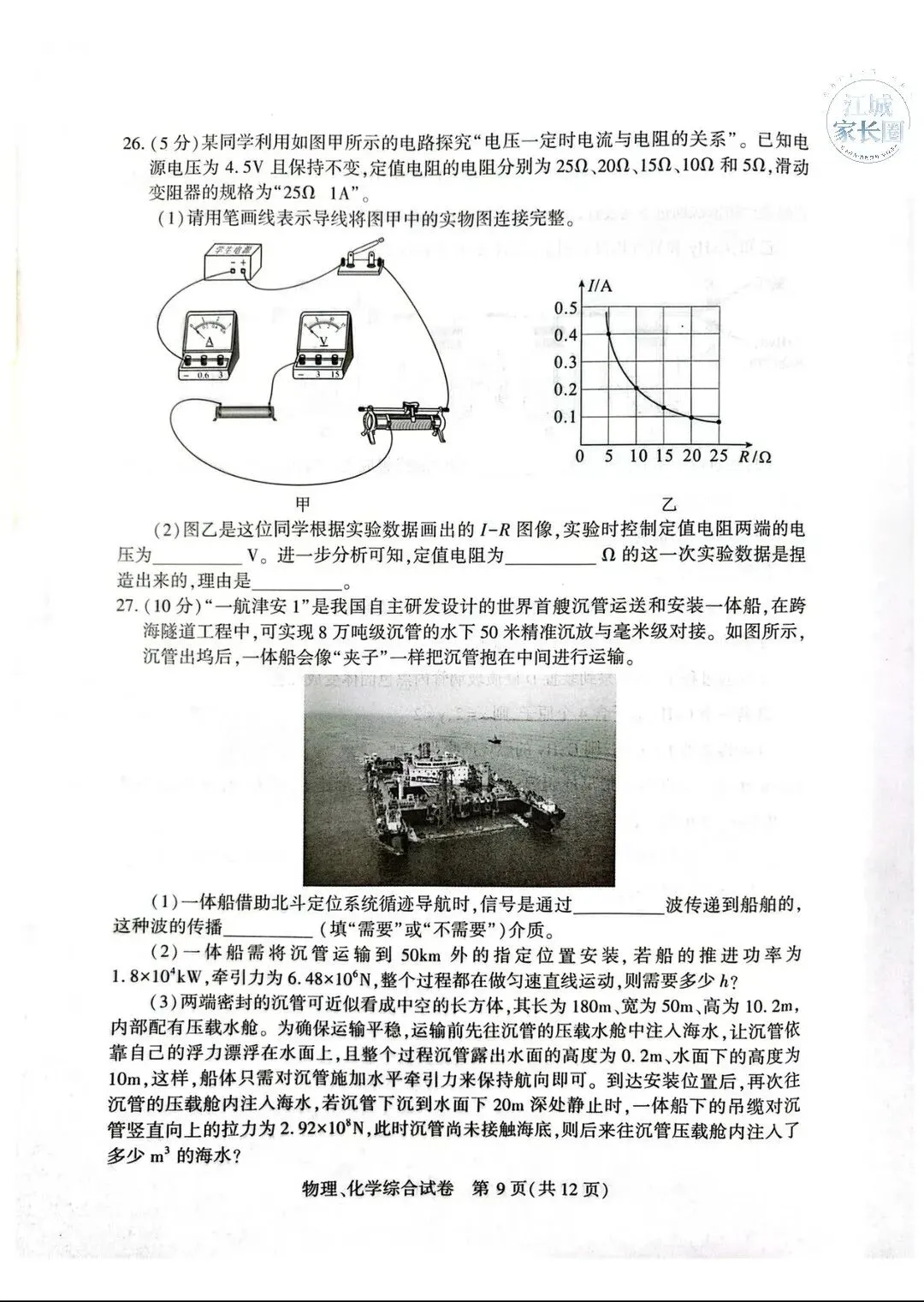26年武汉四调,语数外+理化+政史试卷电子文档已打包整理! 第11张