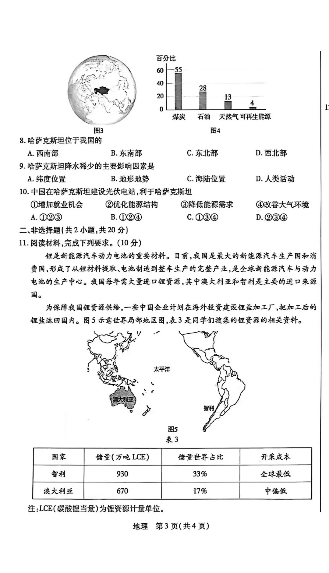 包头市2026年初中学业水平考试模拟全9学科试题(含答案) 第66张