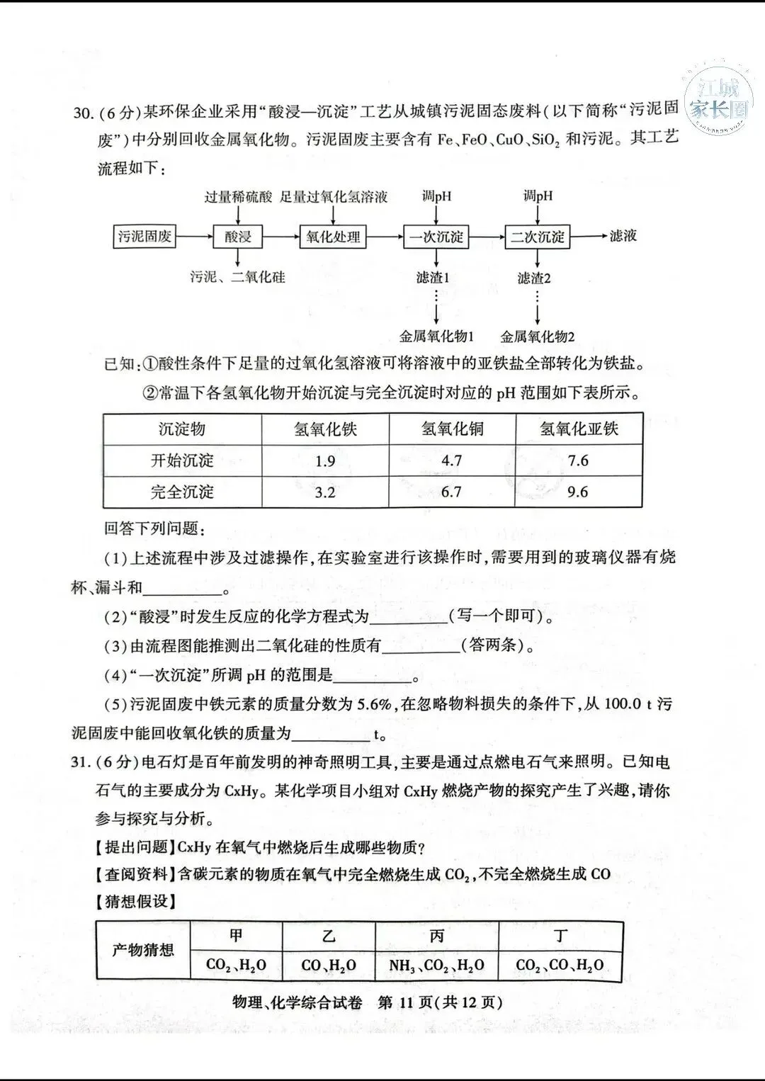 26年武汉四调,语数外+理化+政史试卷电子文档已打包整理! 第13张