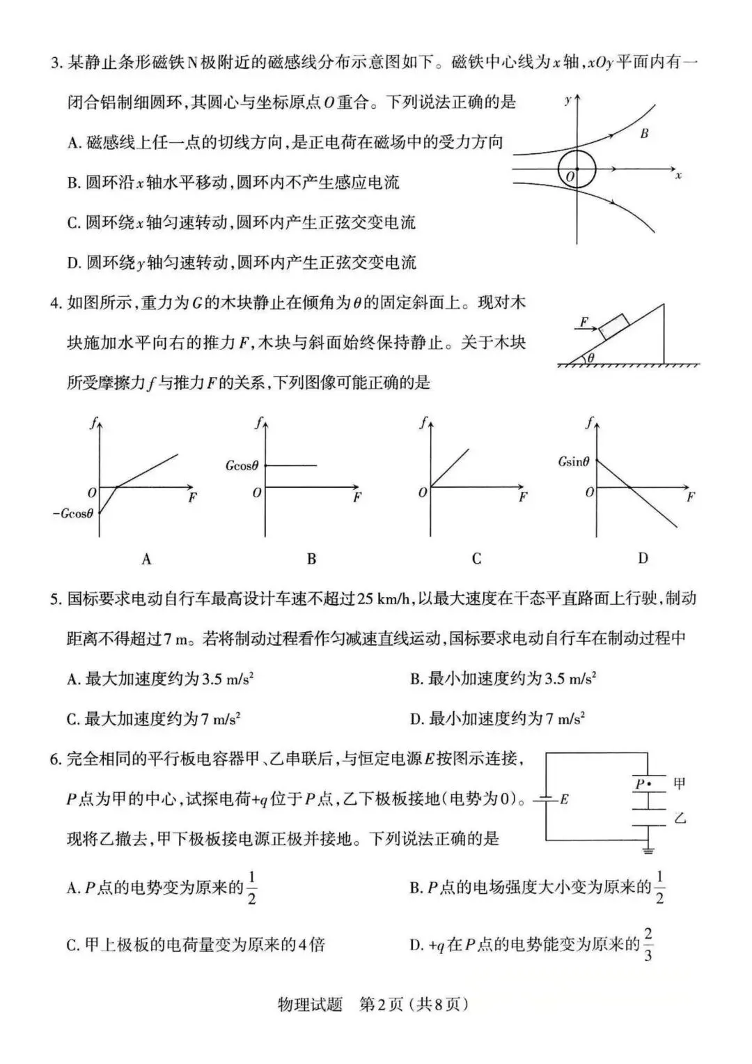 太原市2026高三二模物理试卷及答案分享下载 第3张