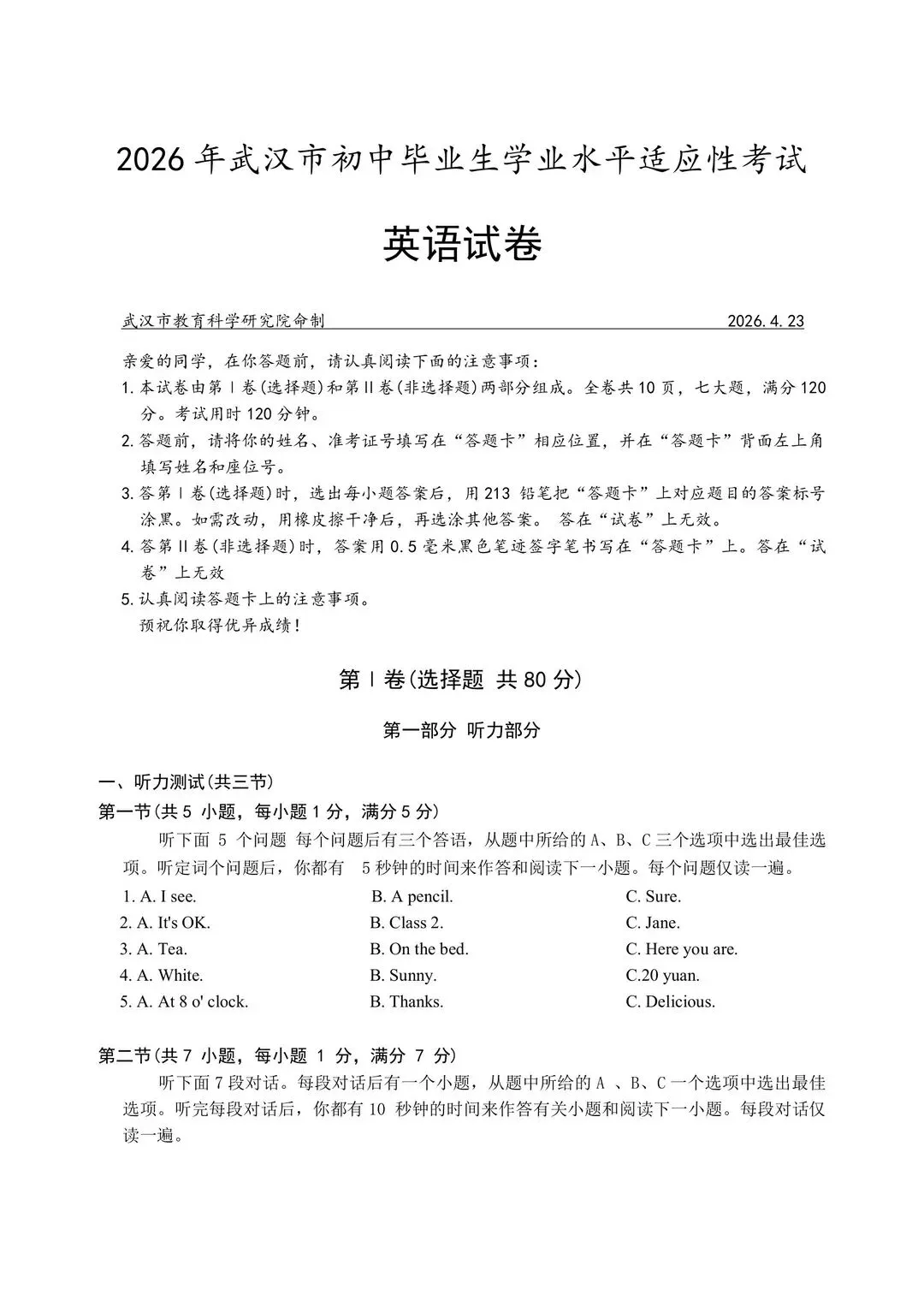 26年武汉四调,语数外+理化+政史试卷电子文档已打包整理! 第23张