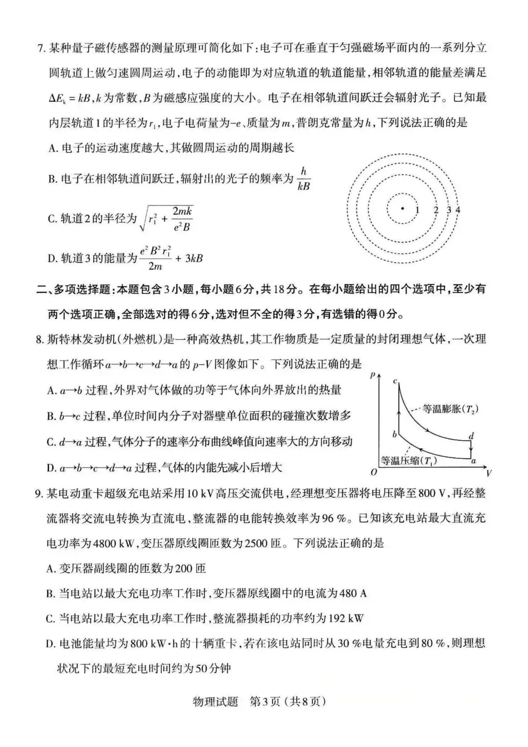 太原市2026高三二模物理试卷及答案分享下载 第4张