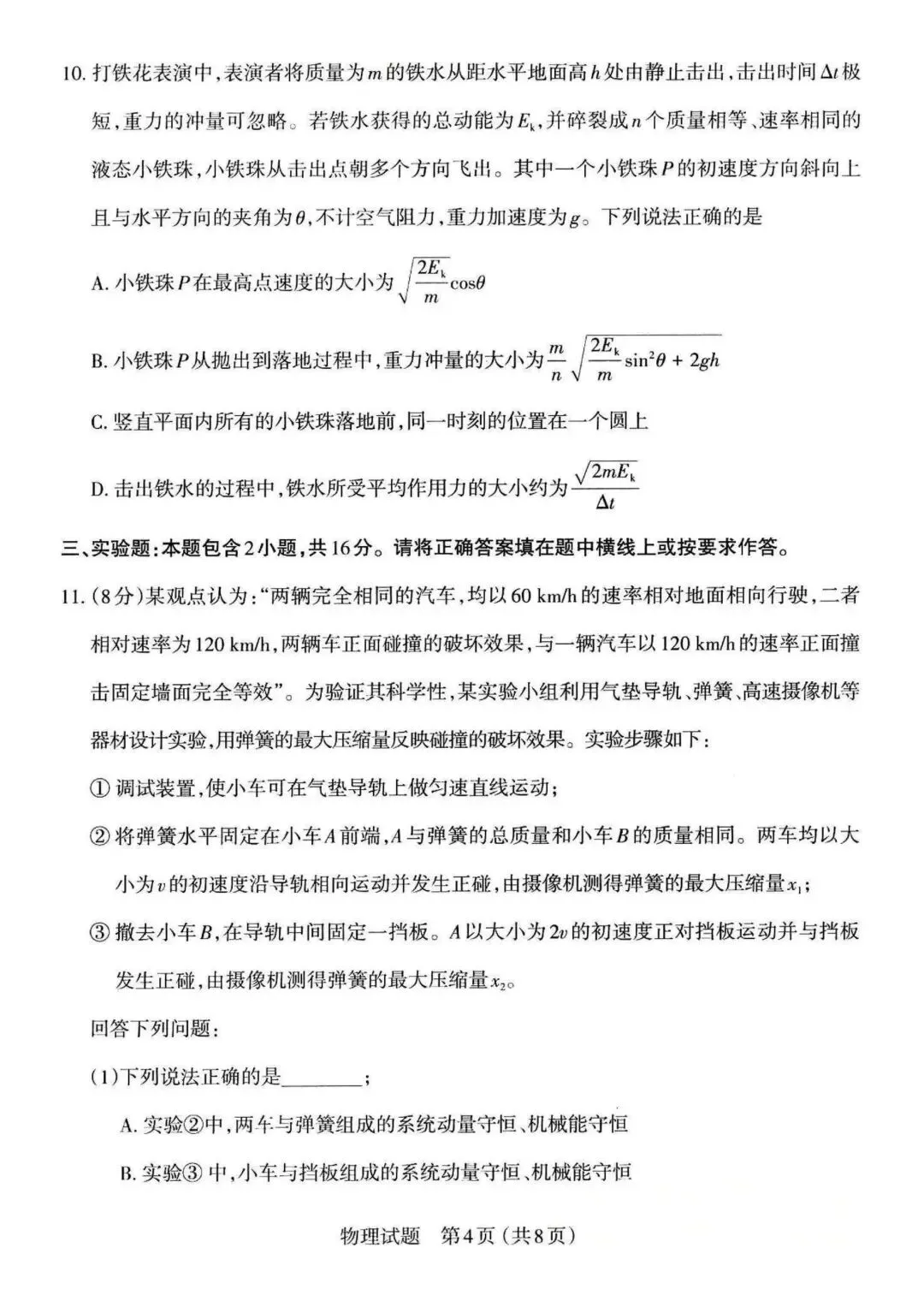 太原市2026高三二模物理试卷及答案分享下载 第5张