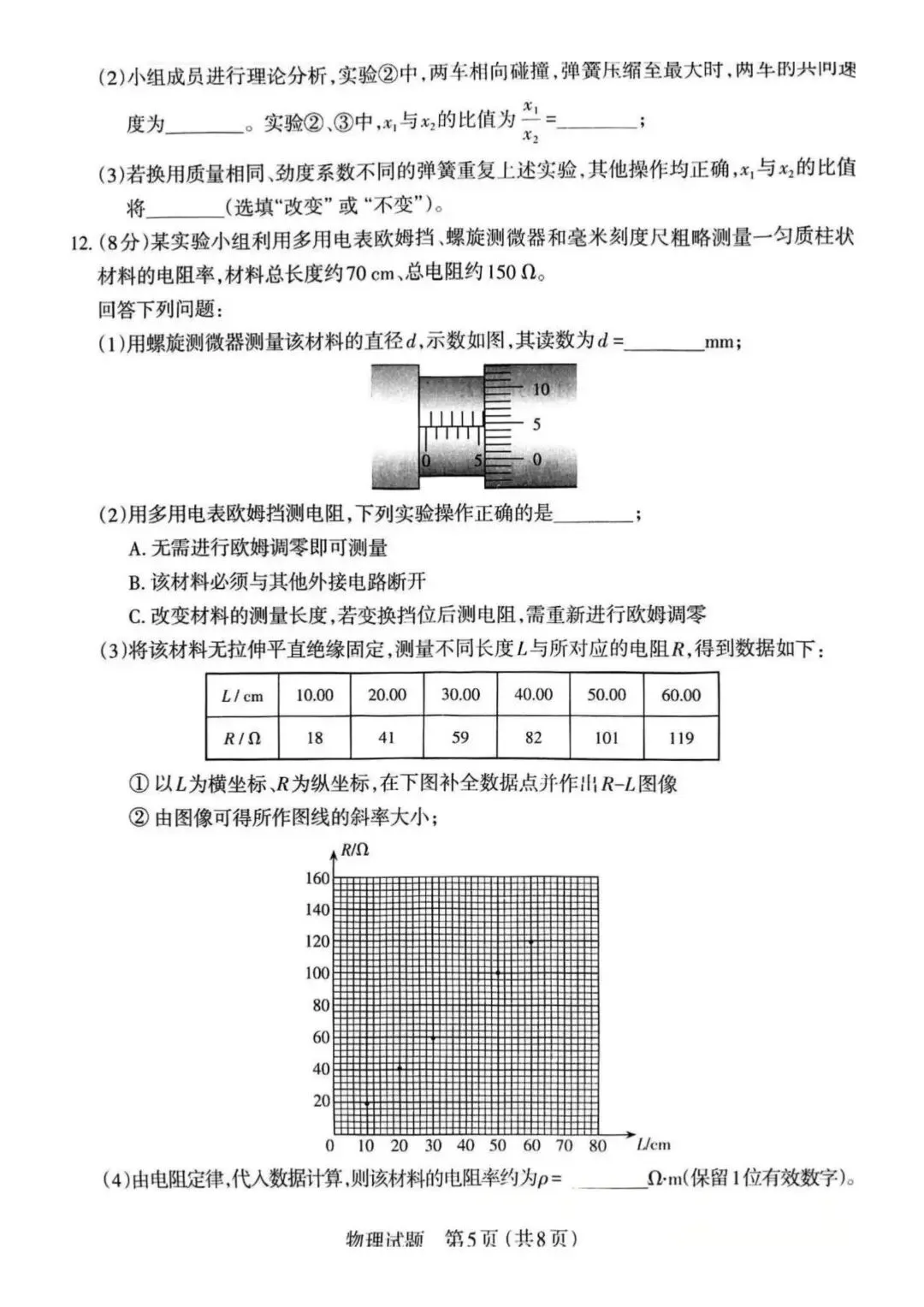 太原市2026高三二模物理试卷及答案分享下载 第6张