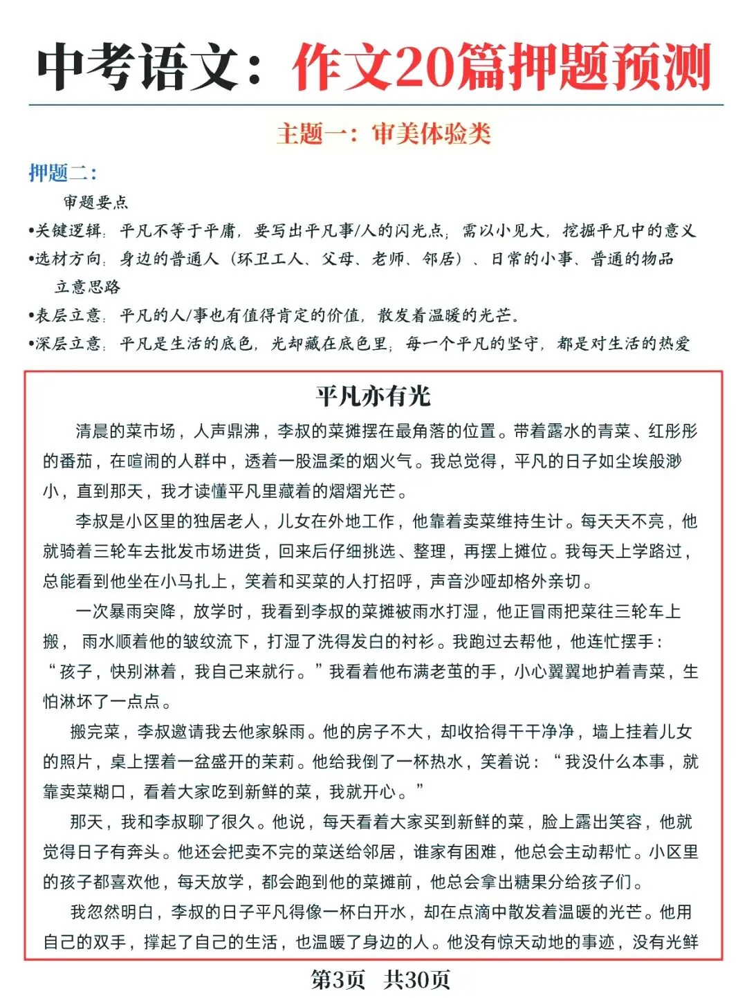 中考语文作文20篇押题预测 第1张