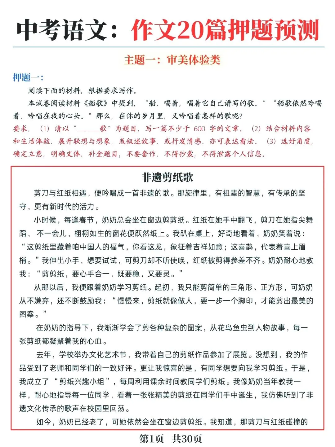 中考语文作文20篇押题预测 第2张