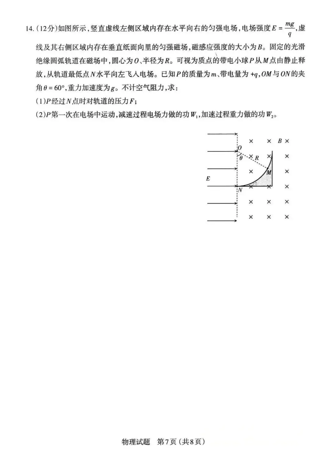 太原市2026高三二模物理试卷及答案分享下载 第8张