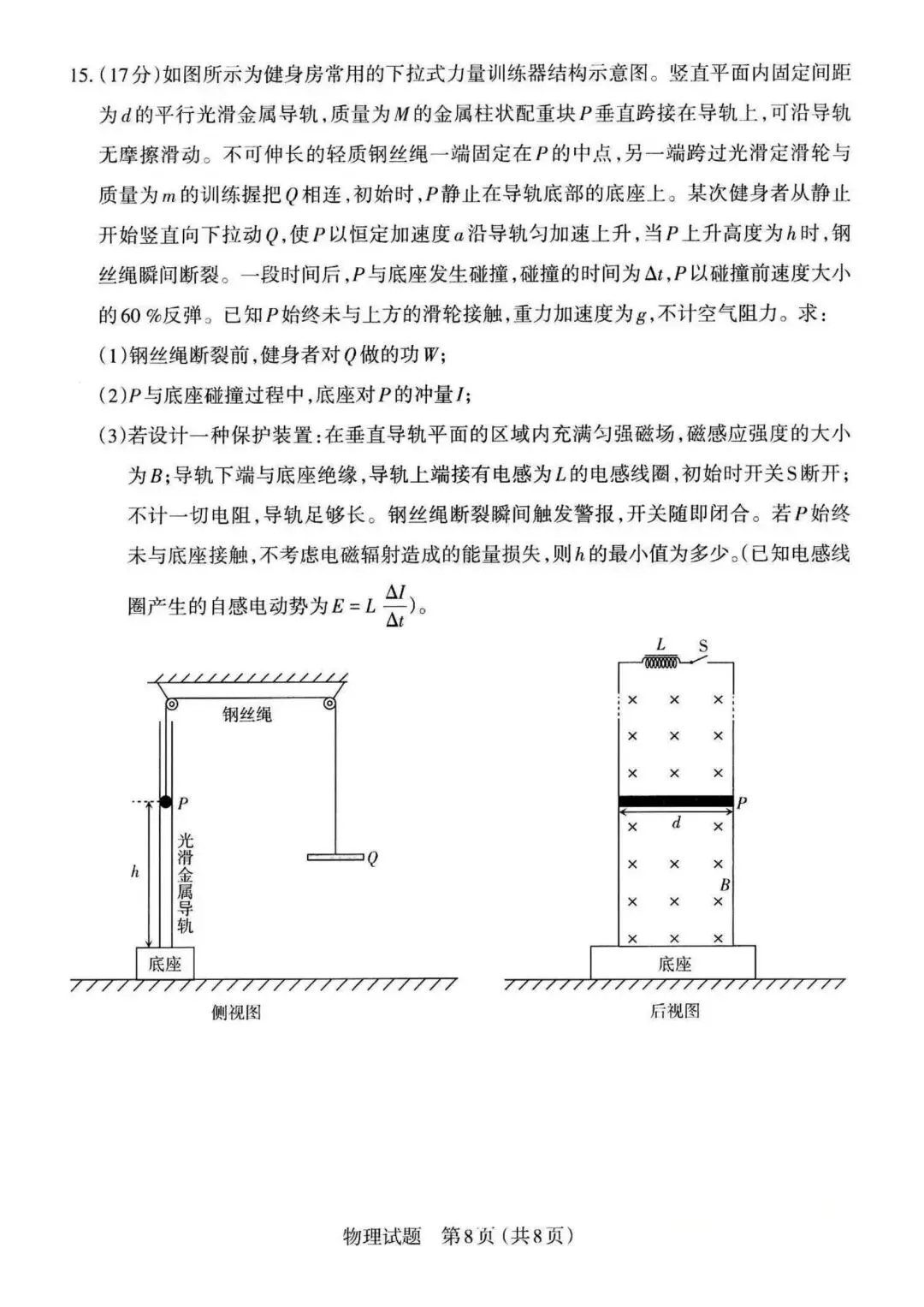 太原市2026高三二模物理试卷及答案分享下载 第9张