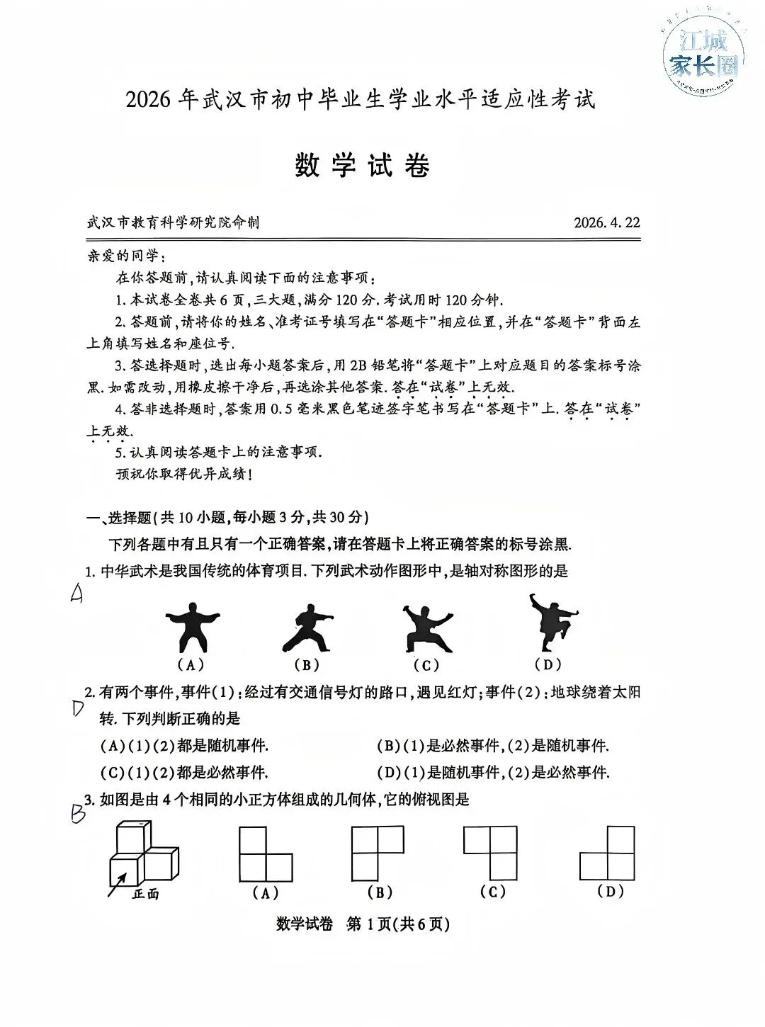 26年武汉四调,语数外+理化+政史试卷电子文档已打包整理! 第30张