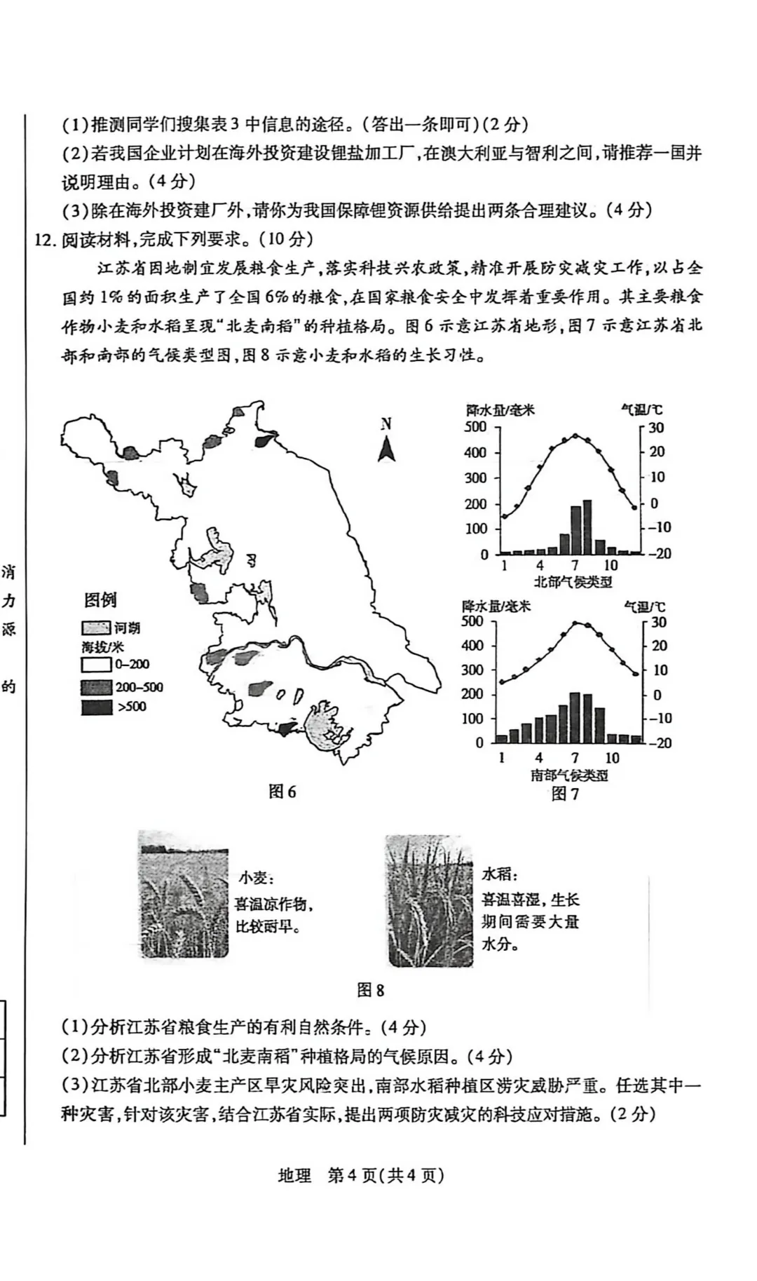 包头市2026年初中学业水平考试模拟全9学科试题(含答案) 第67张