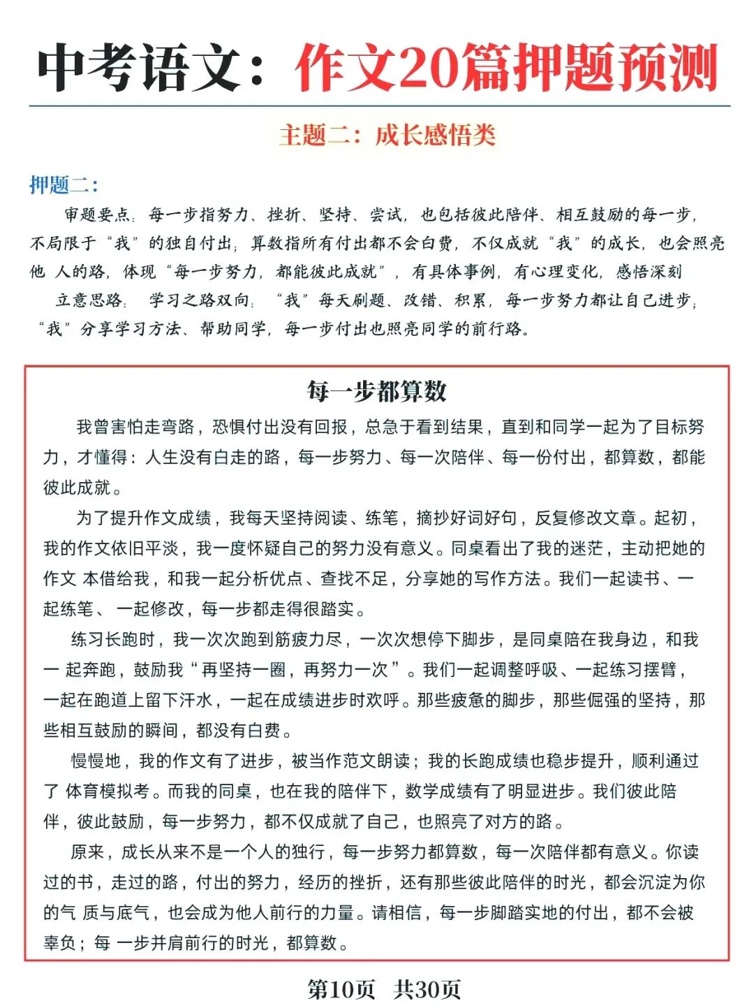 中考语文作文20篇押题预测 第4张