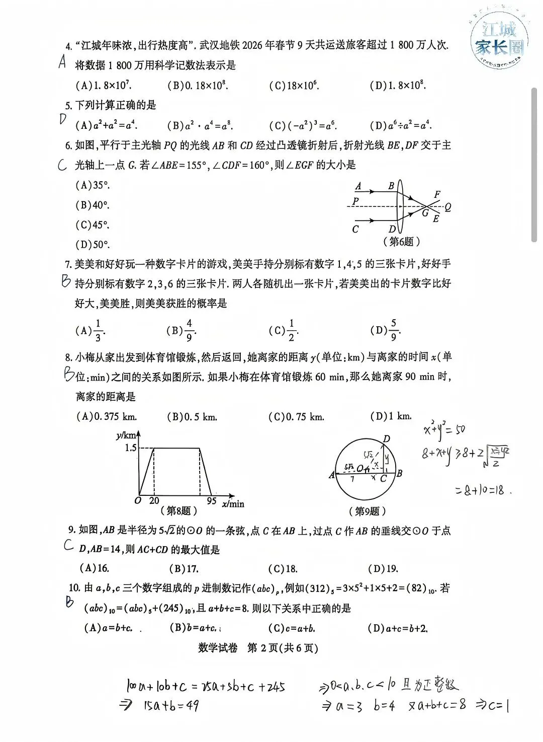 26年武汉四调,语数外+理化+政史试卷电子文档已打包整理! 第31张
