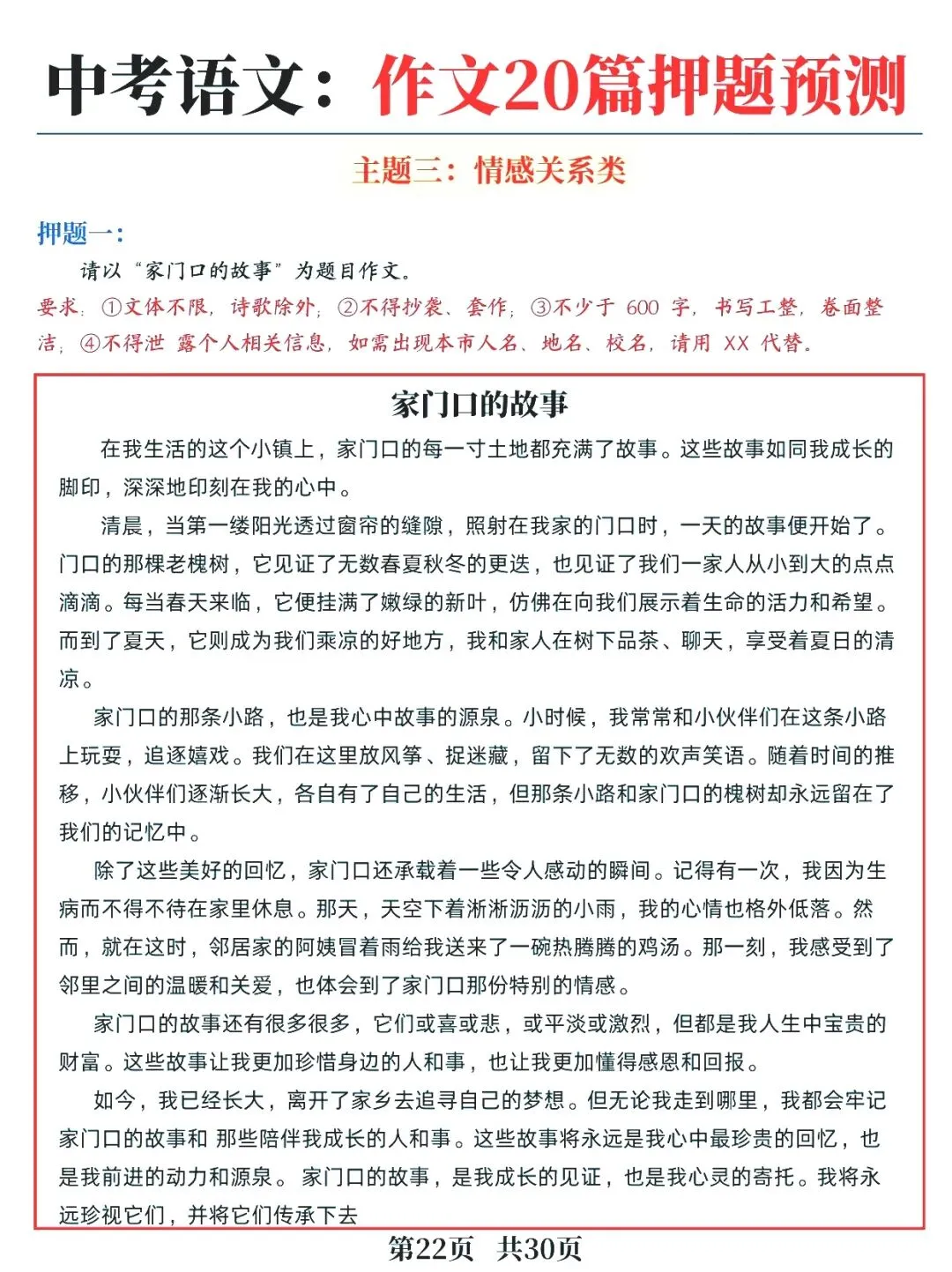 中考语文作文20篇押题预测 第5张