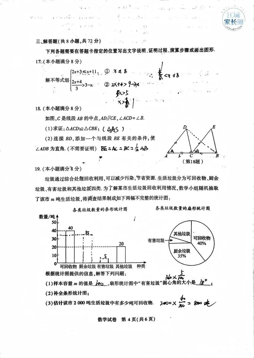 26年武汉四调,语数外+理化+政史试卷电子文档已打包整理! 第33张
