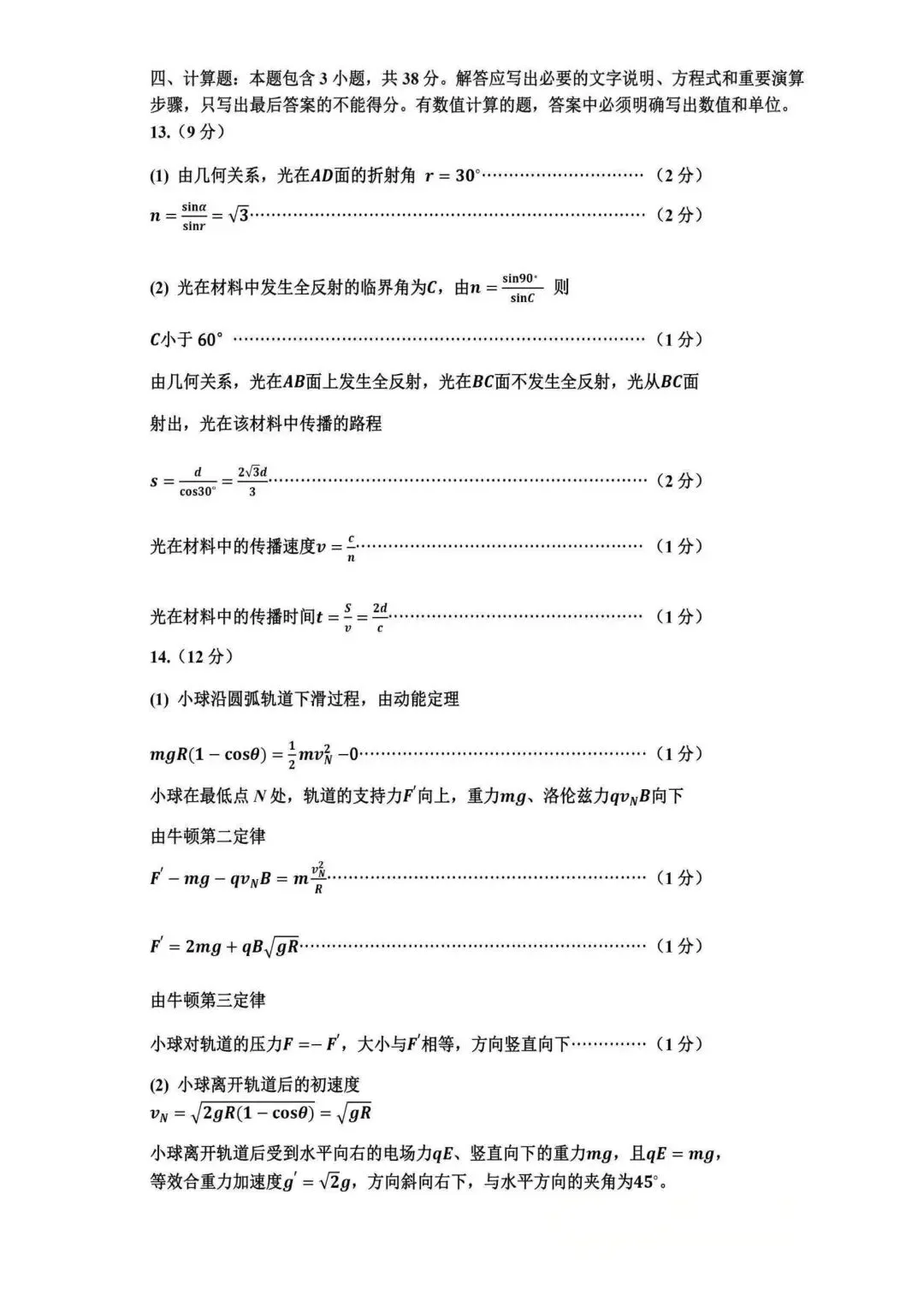 太原市2026高三二模物理试卷及答案分享下载 第11张