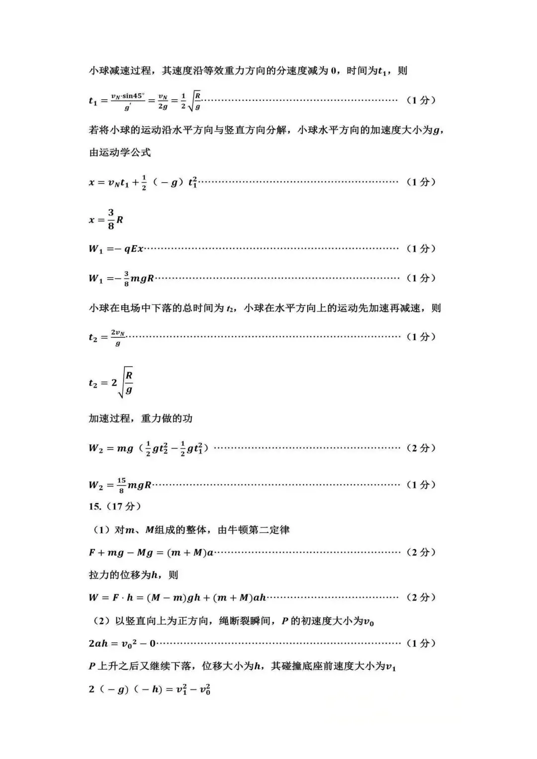 太原市2026高三二模物理试卷及答案分享下载 第12张