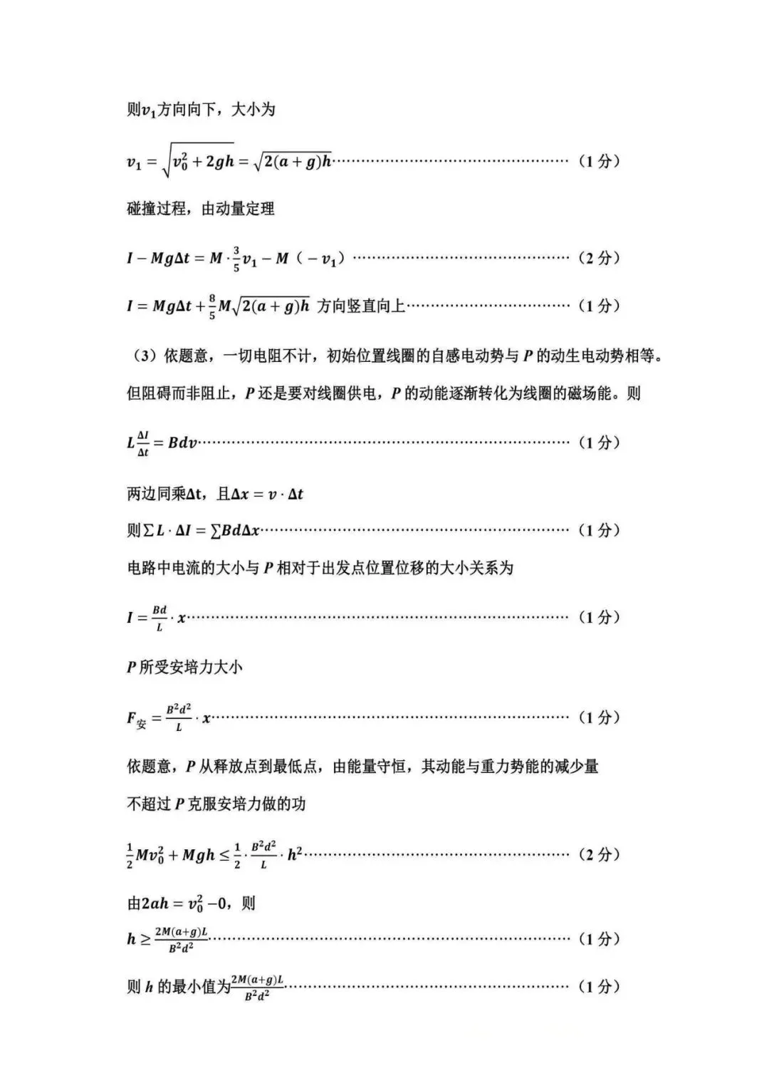 太原市2026高三二模物理试卷及答案分享下载 第13张