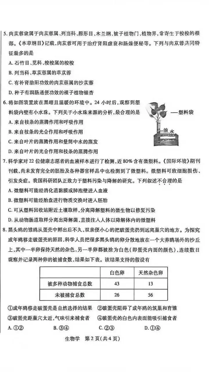 包头市2026年初中学业水平考试模拟全9学科试题(含答案) 第69张