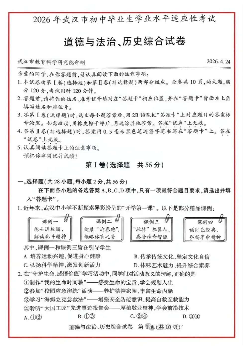 26年武汉四调,语数外+理化+政史试卷电子文档已打包整理! 第36张