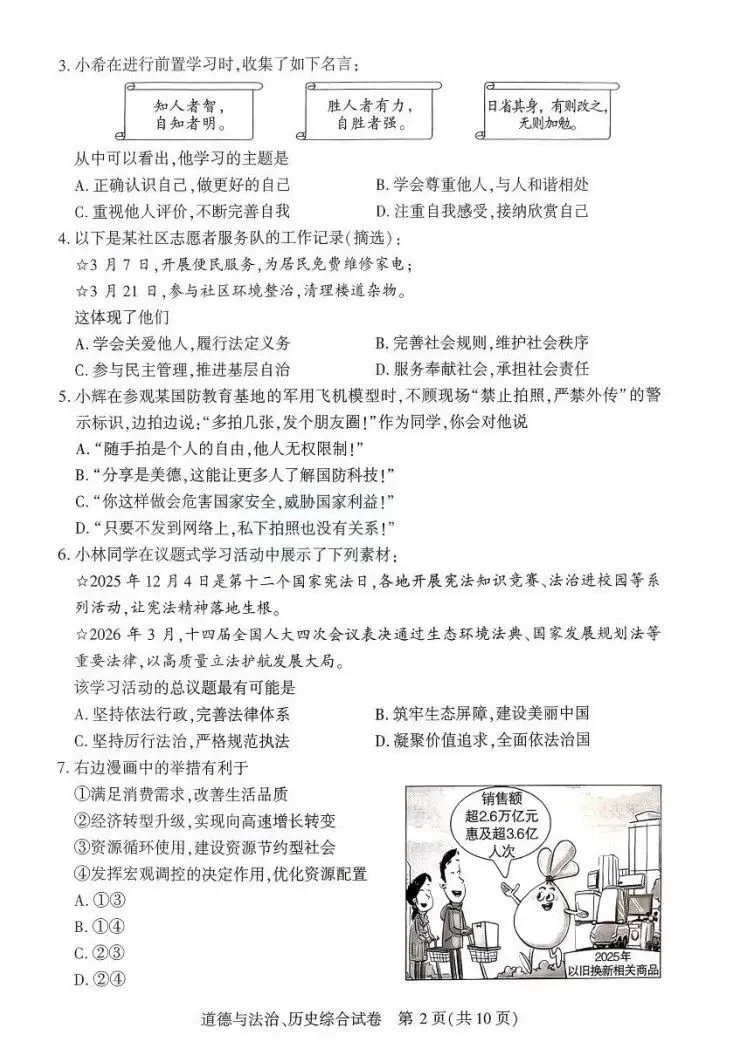 26年武汉四调,语数外+理化+政史试卷电子文档已打包整理! 第37张