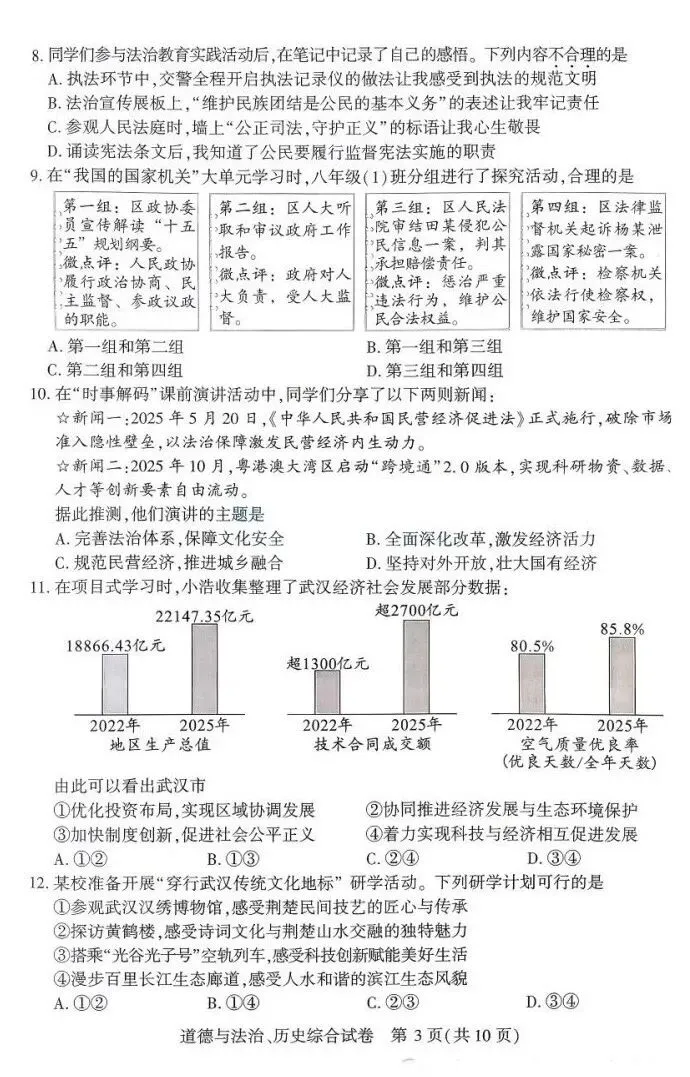 26年武汉四调,语数外+理化+政史试卷电子文档已打包整理! 第38张