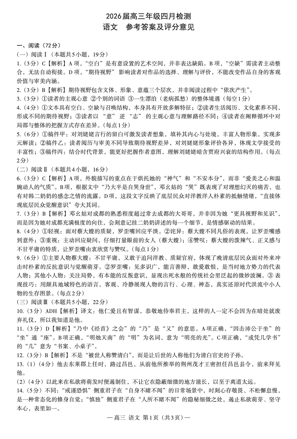 真题模拟 | 南昌市2026届高三年级第二次高考模拟考试语文试题【图片版】 第1张