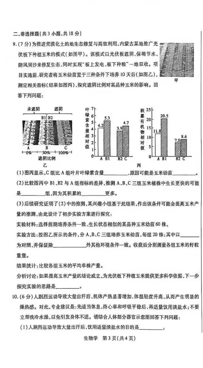 包头市2026年初中学业水平考试模拟全9学科试题(含答案) 第70张