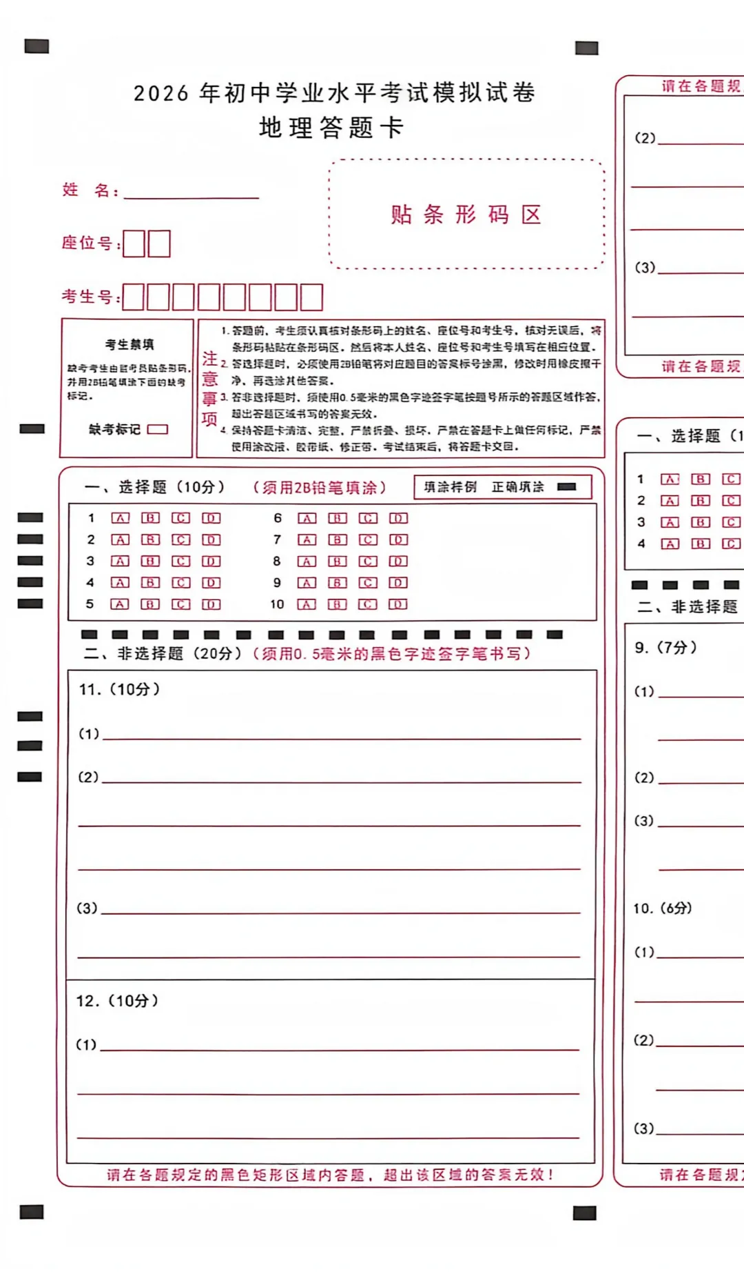 包头市2026年初中学业水平考试模拟全9学科试题(含答案) 第72张