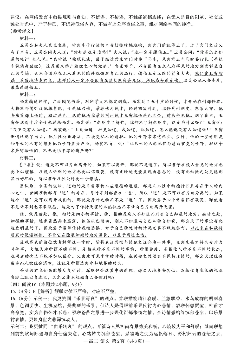 真题模拟 | 南昌市2026届高三年级第二次高考模拟考试语文试题【图片版】 第2张