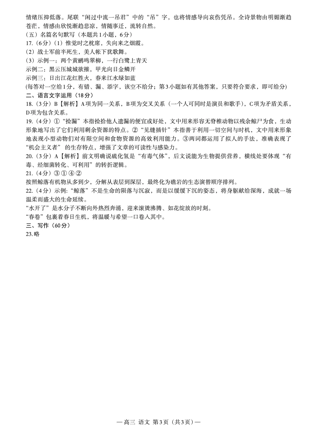 真题模拟 | 南昌市2026届高三年级第二次高考模拟考试语文试题【图片版】 第3张