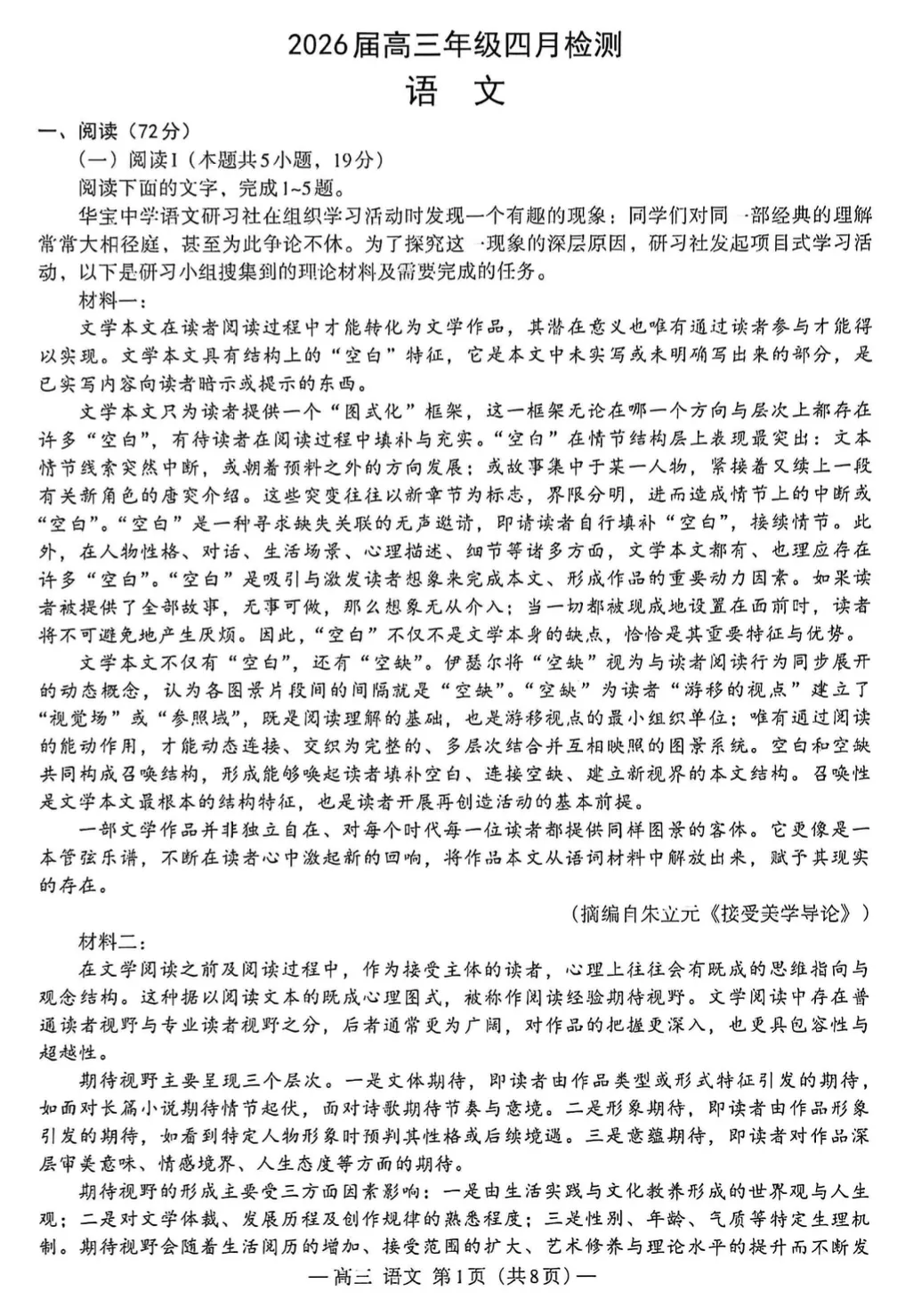 真题模拟 | 南昌市2026届高三年级第二次高考模拟考试语文试题【图片版】 第4张