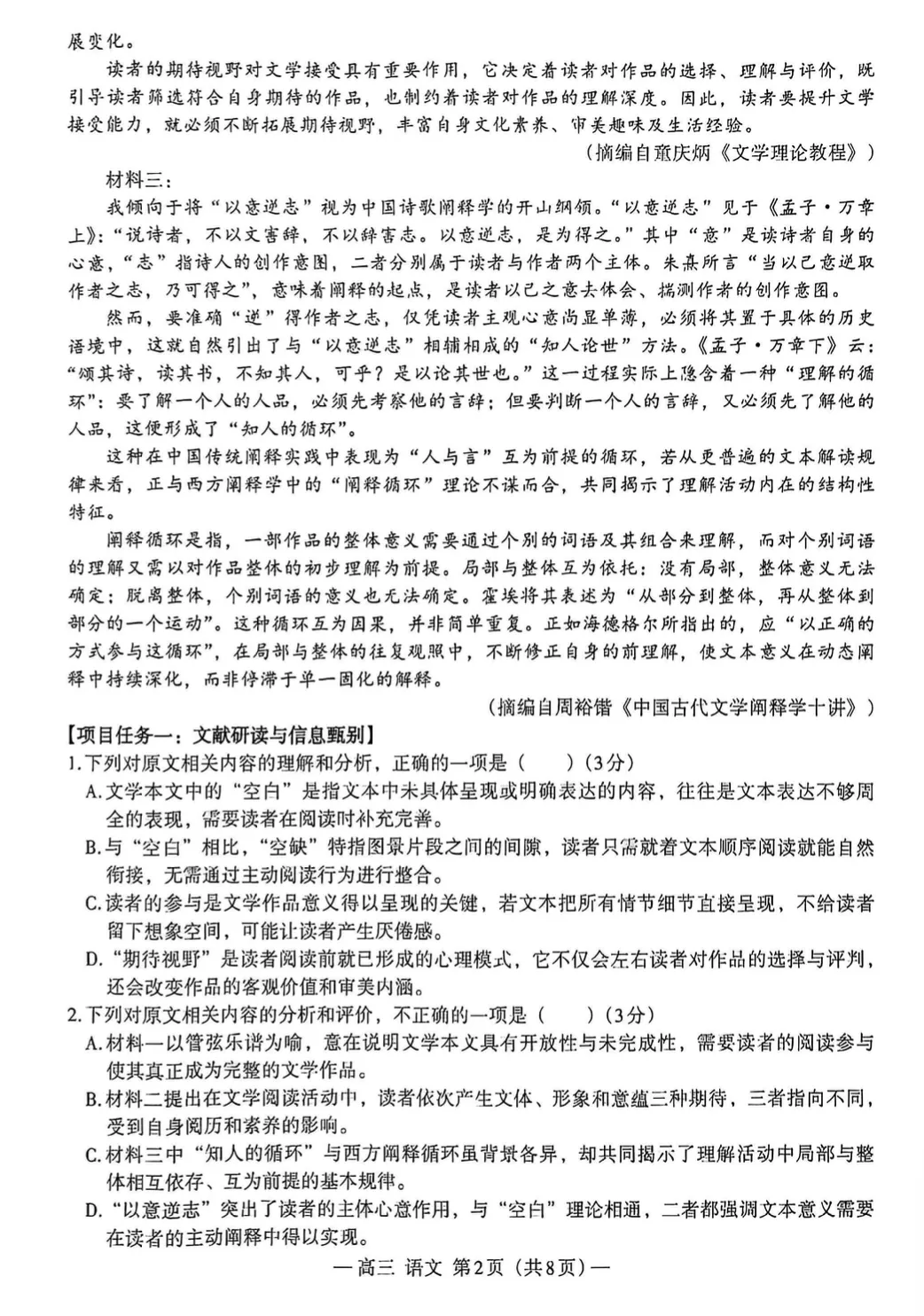 真题模拟 | 南昌市2026届高三年级第二次高考模拟考试语文试题【图片版】 第5张