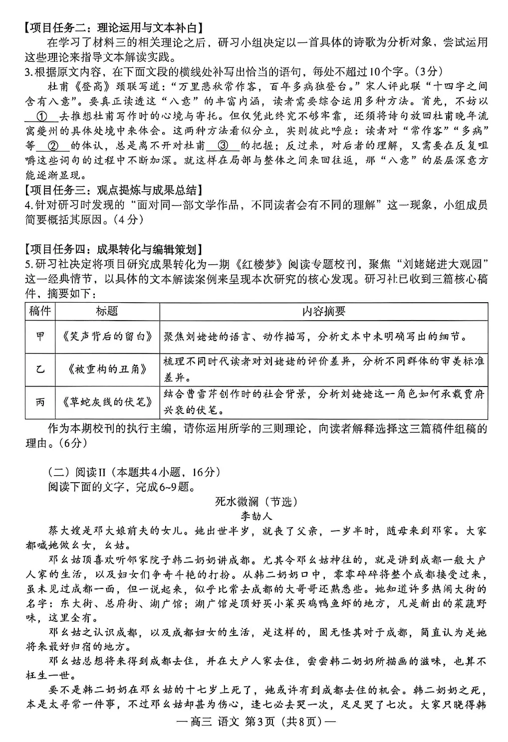 真题模拟 | 南昌市2026届高三年级第二次高考模拟考试语文试题【图片版】 第6张